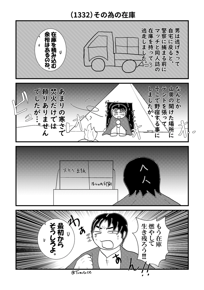第五十六話「とある漫画描きのクソでか感情」の巻