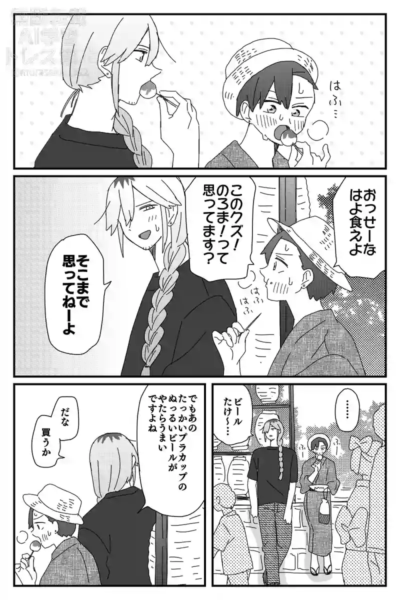 #80「夏祭り」