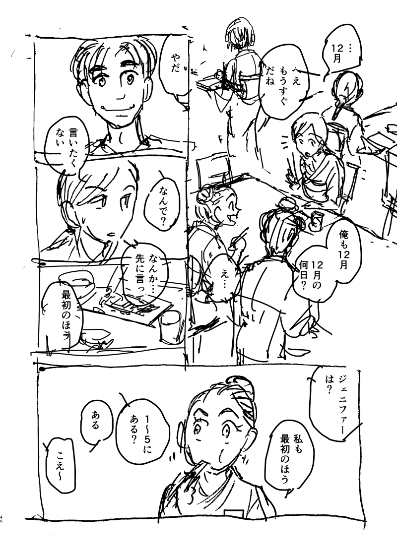 ジェニファーだった、あのときの２