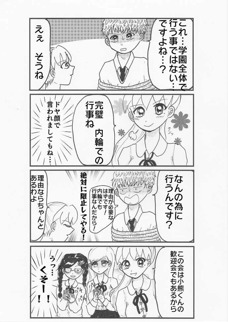 さまざまなタイプの先輩に狙われる僕って…