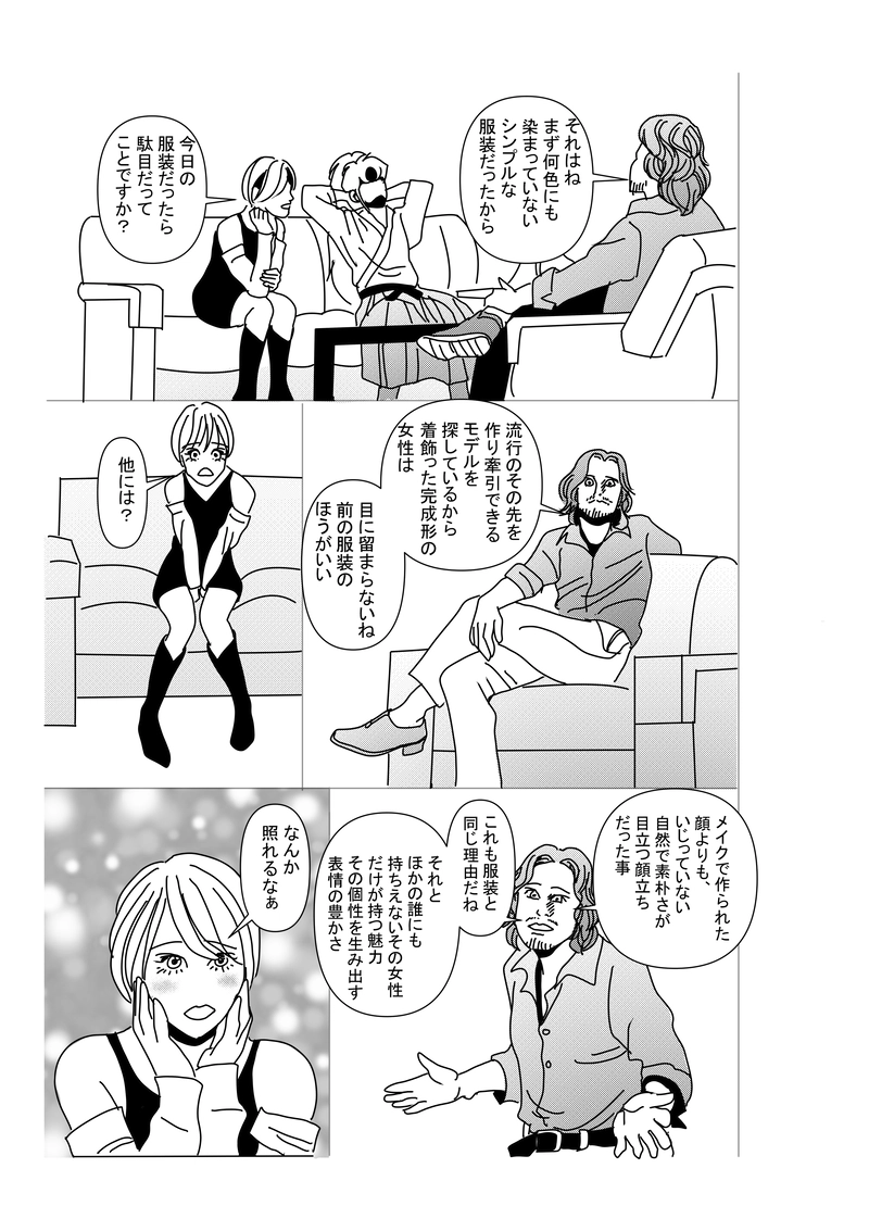 第五話：鏡のスカウト事情