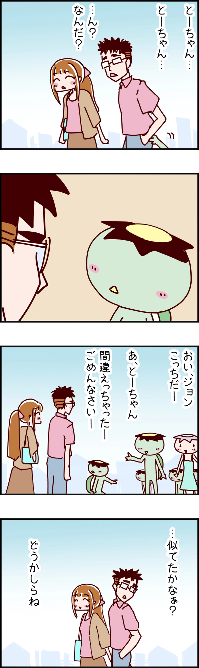 火星人と土星人　第748話