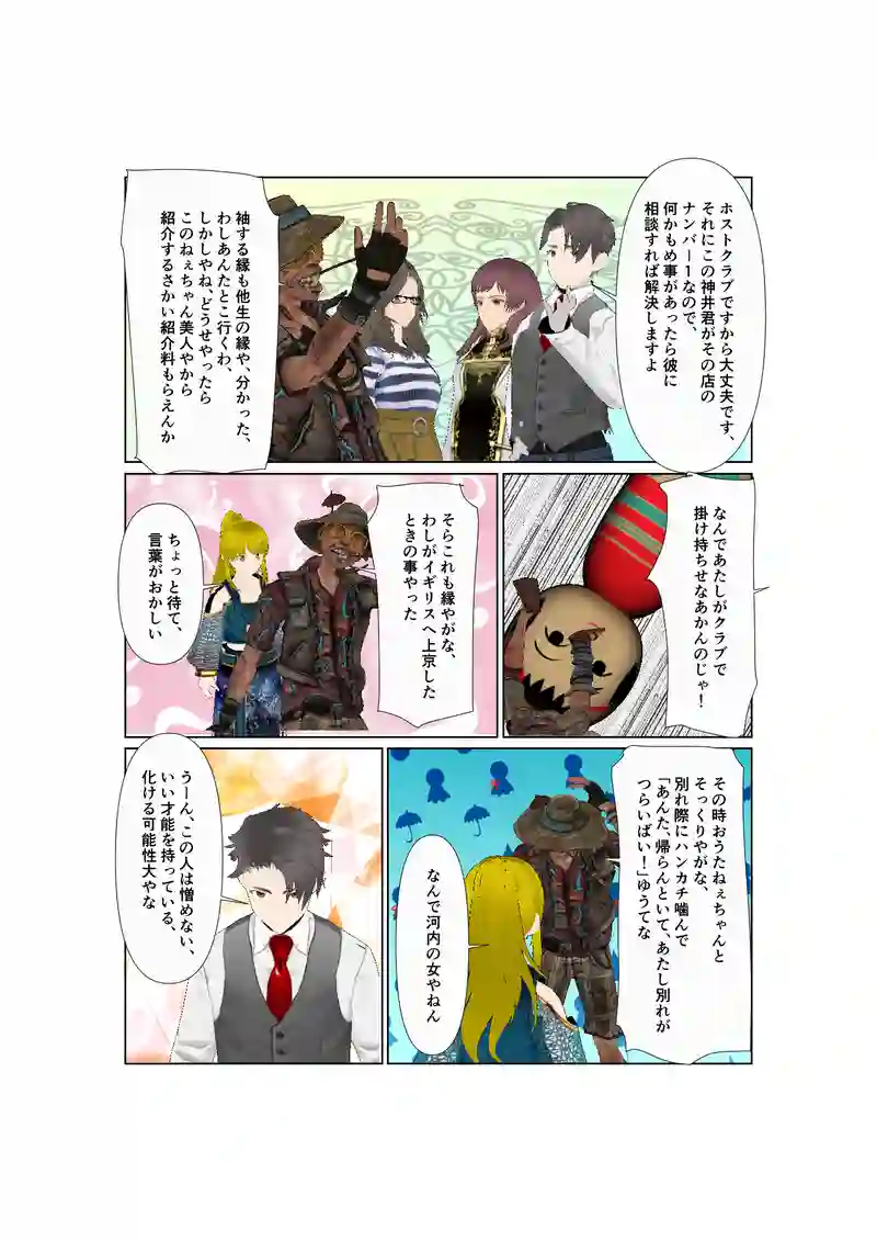 EP40:ホスト新喜劇