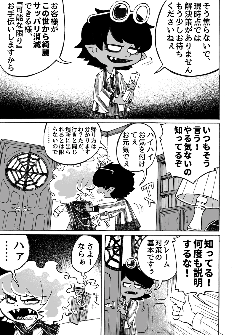 第五話　不死身のクソ亡霊 1/4