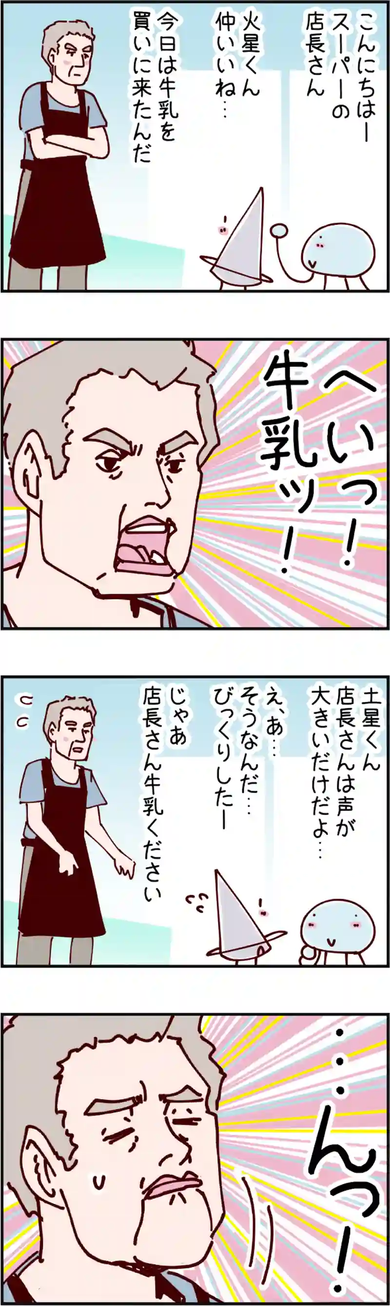 火星人と土星人　第2387話