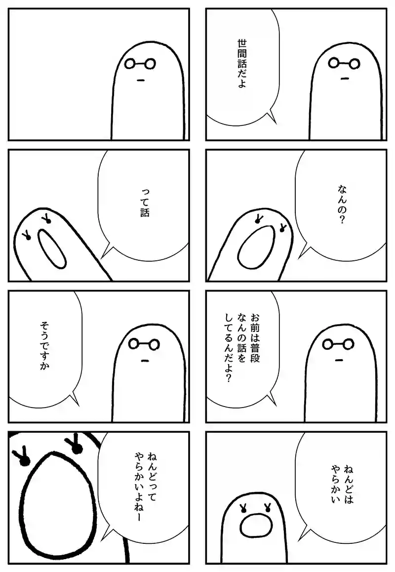 ガールズトーク