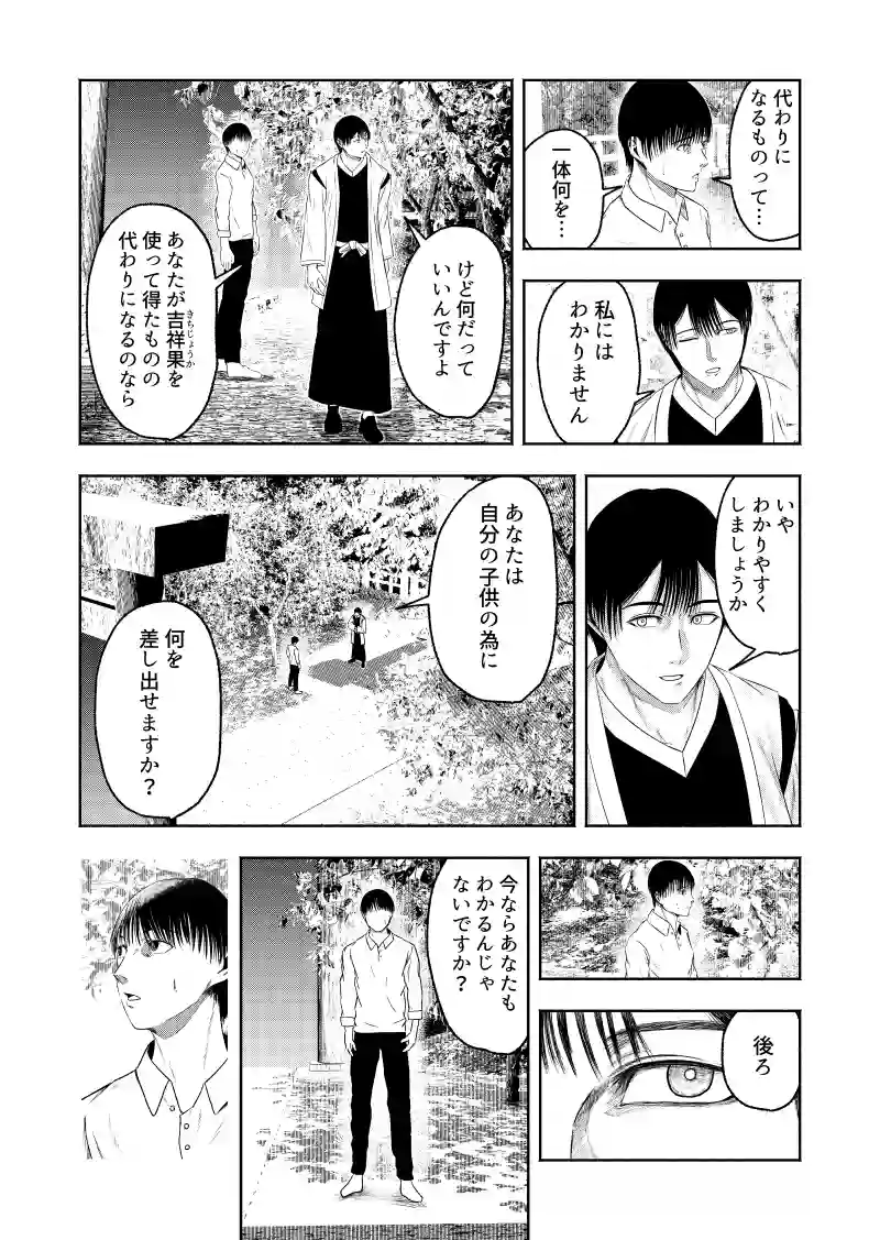 鬼の贖罪