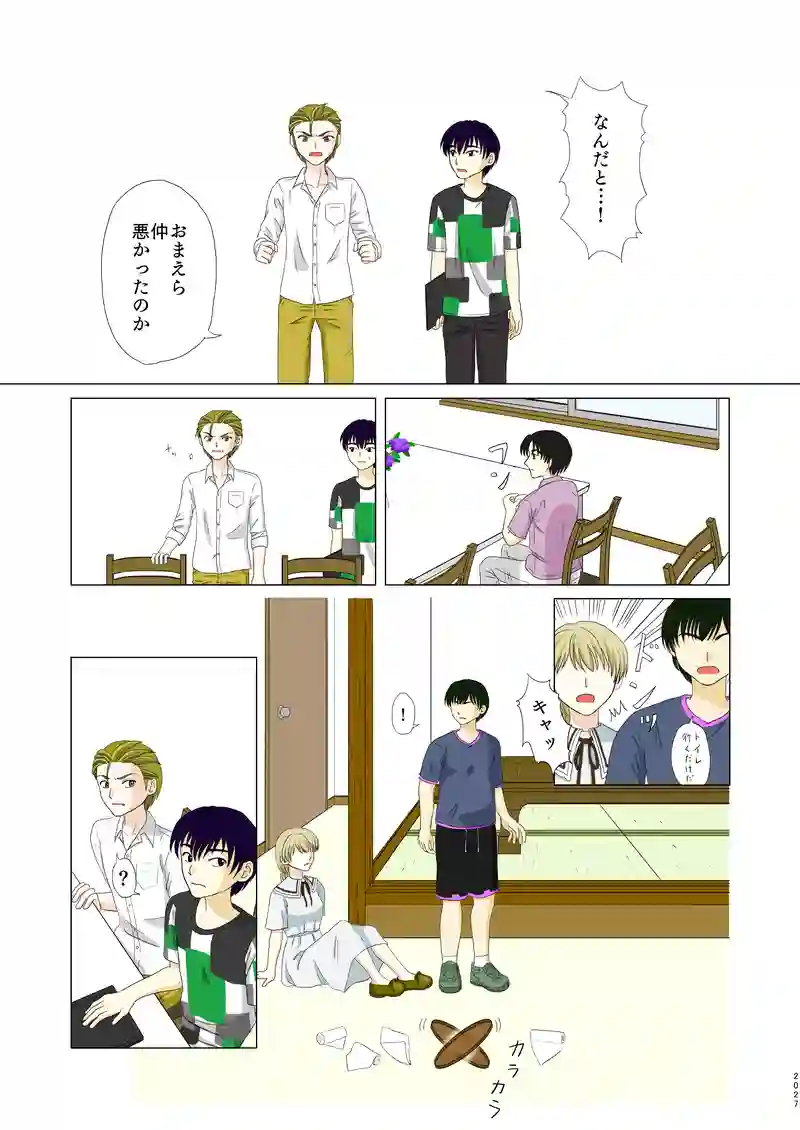 第二話③「共感」