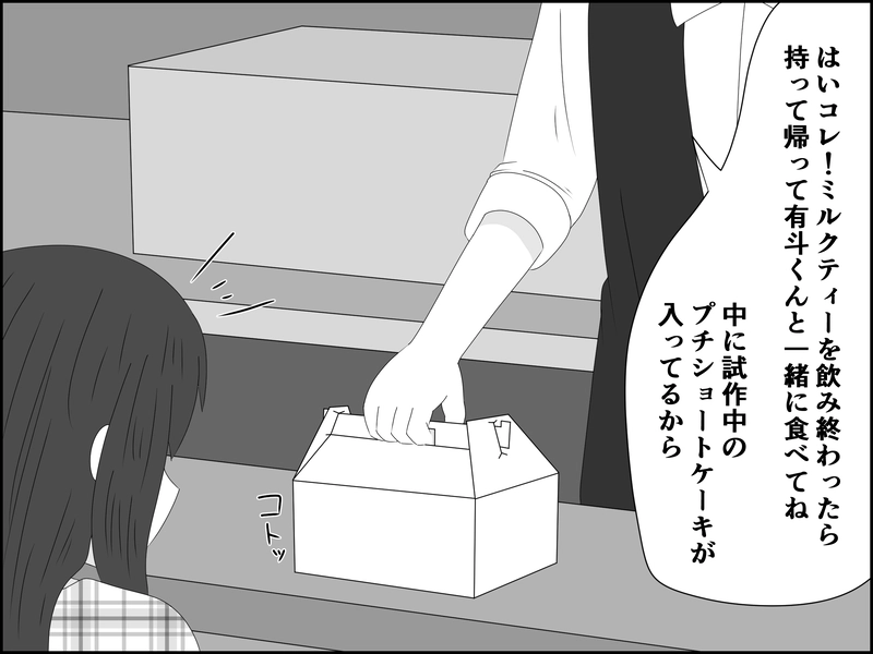 ８７話：それでもいい