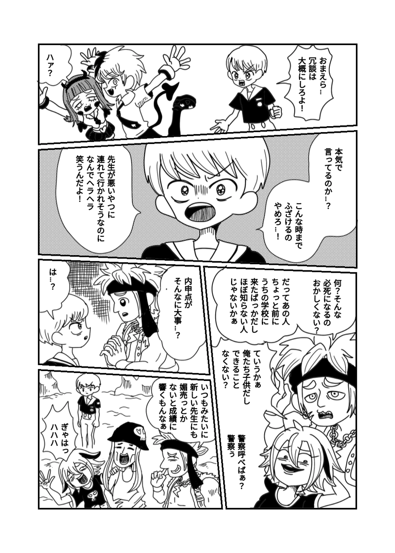 1章　2話　行き先は異世界だ！