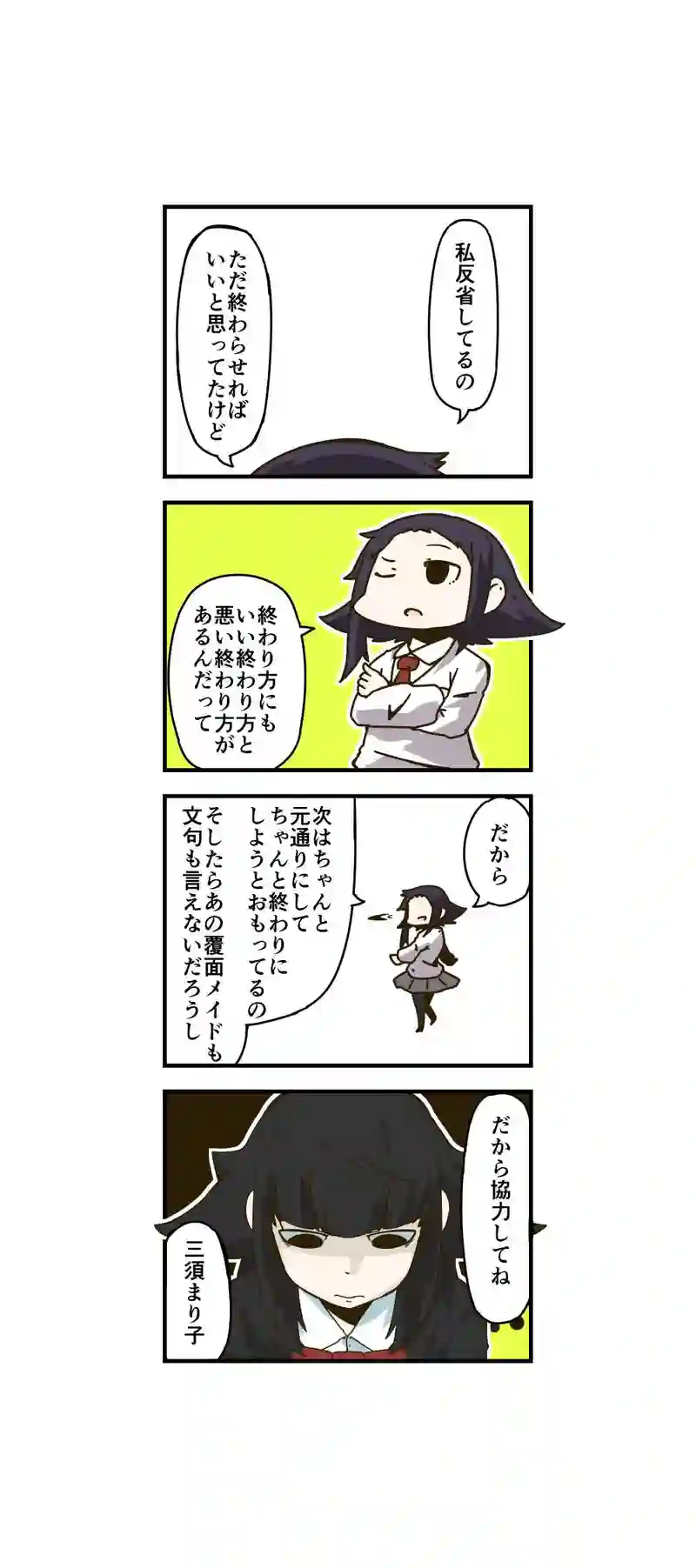 3話：追う。