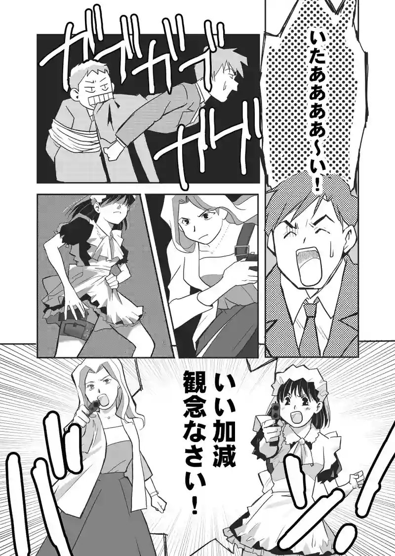 2話 ご主人様を守ります