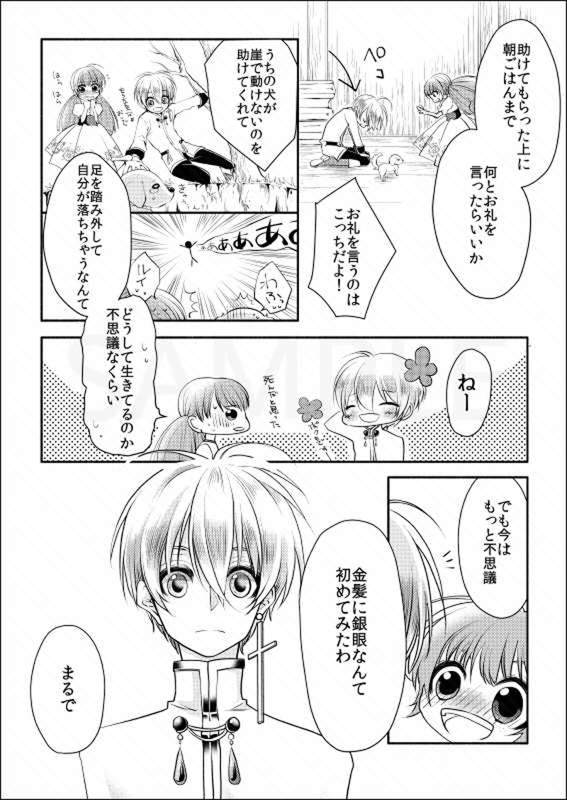 Episode01:天使の顔した悪魔(前編)