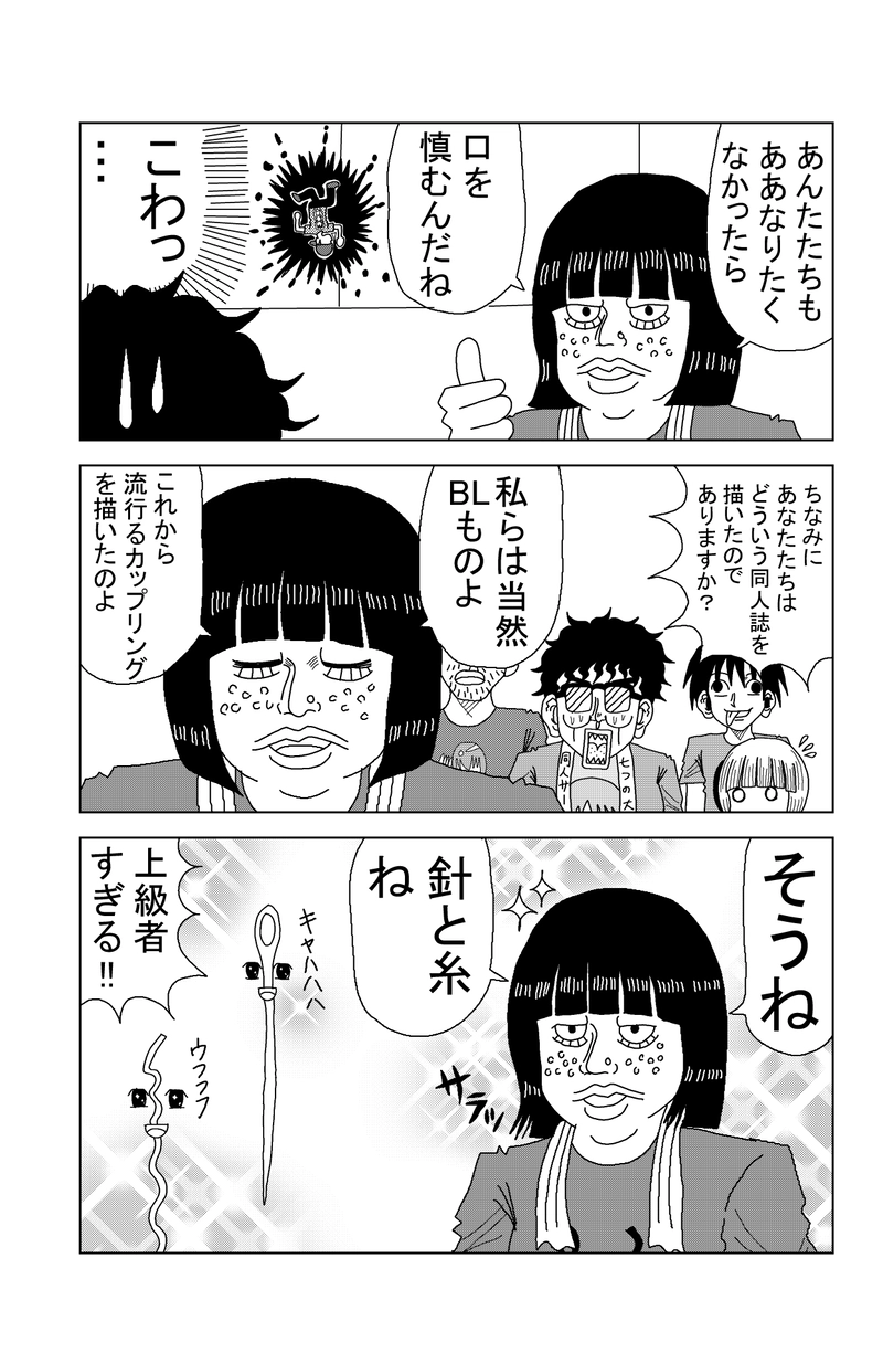 第52話 ぼっちとコミケ