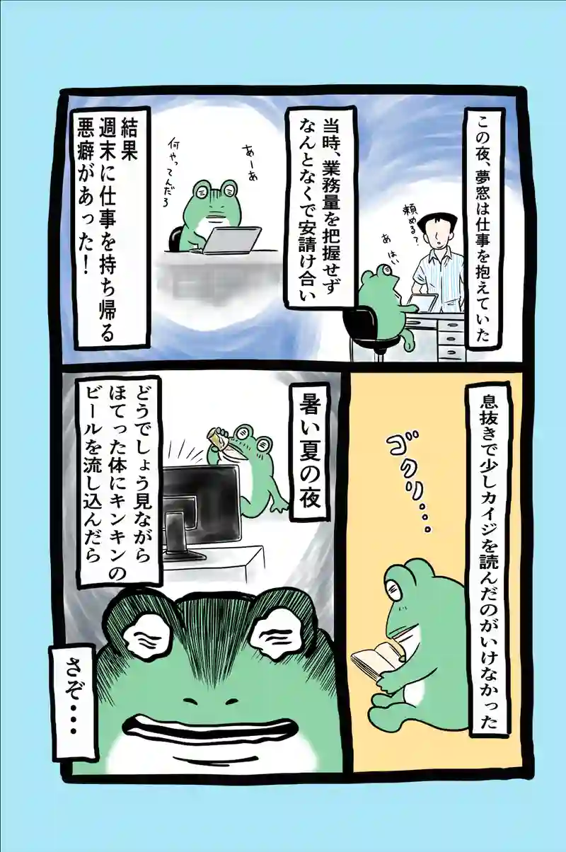 急に来てすぐカエル(66)