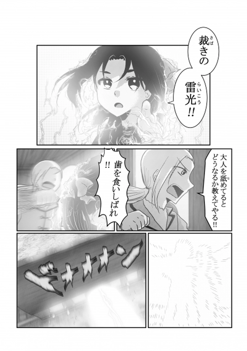 第1話「飛翔石」