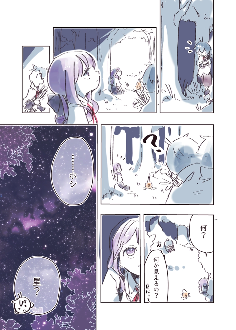  1章 旅の記憶(2)