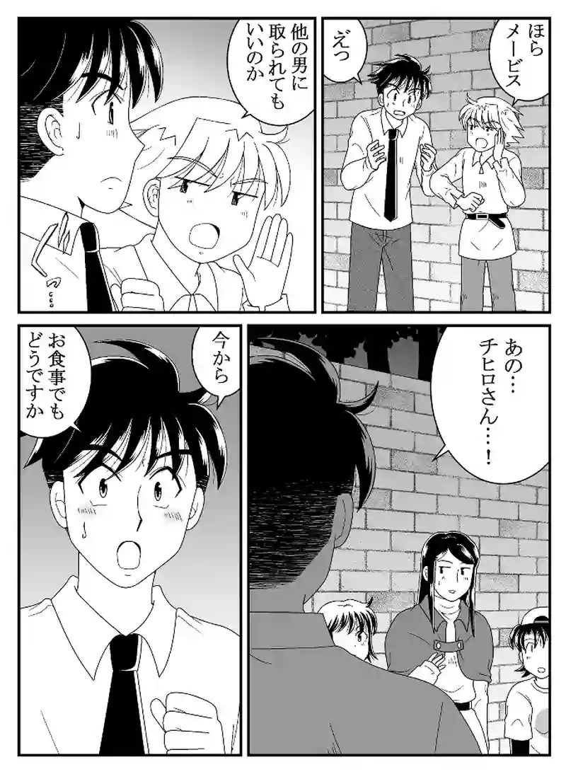 メービス恋のライバル
