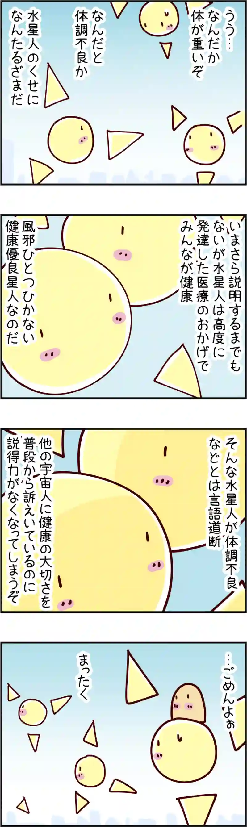 火星人と土星人　第781話
