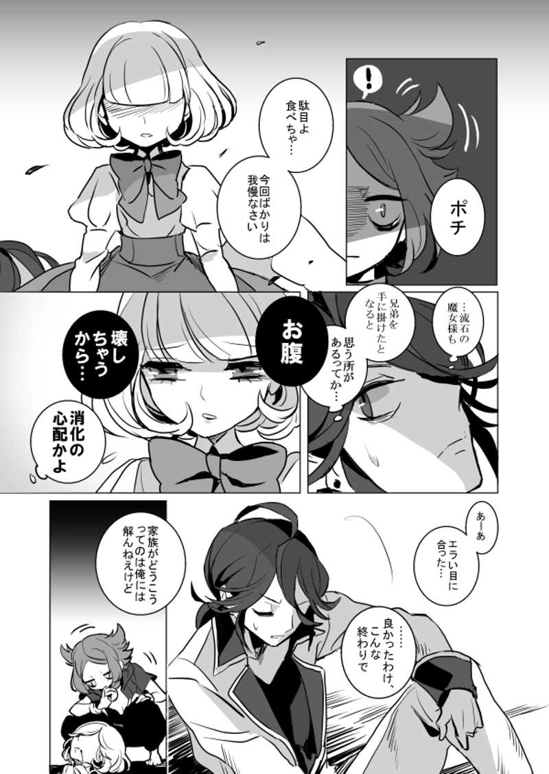 14.幽咽の愛情・後