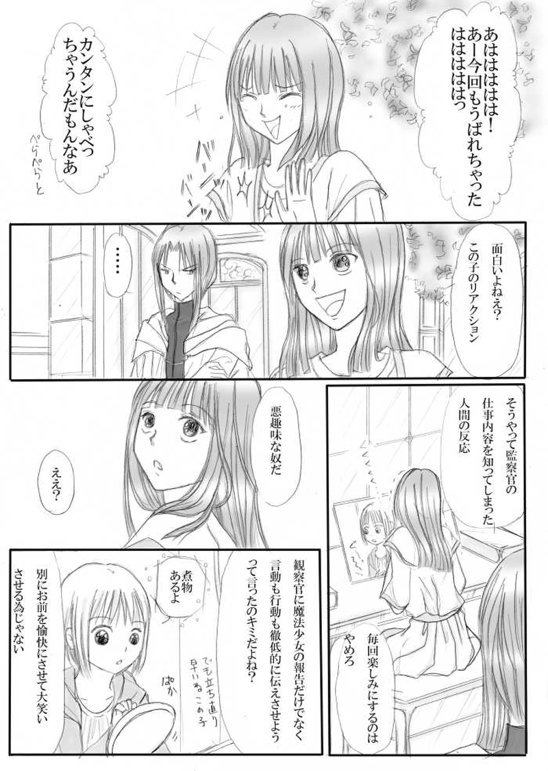 みきちゃんの魔法少女な毎日 7