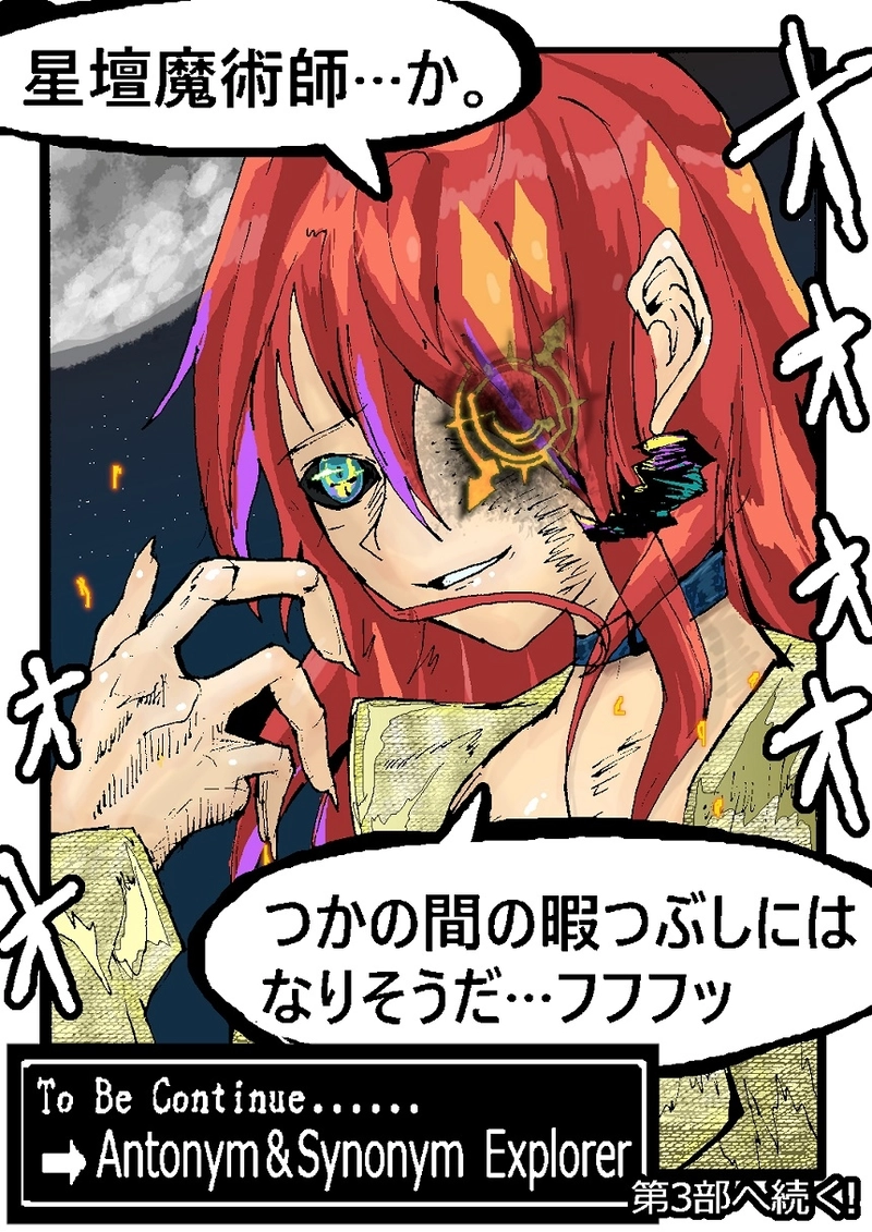  アントVibesシノニム　第17話