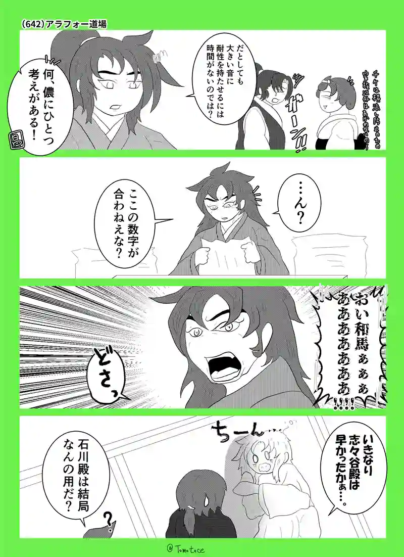 第二十三話「昌重と娘夫婦」の巻【後編】