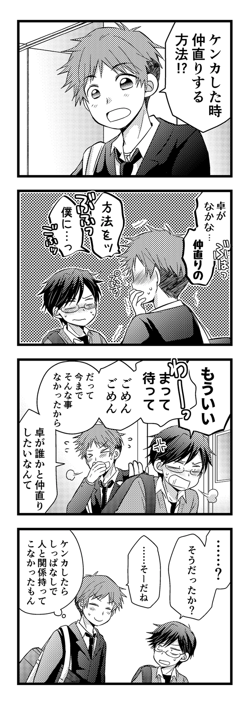 Straight×Success・11