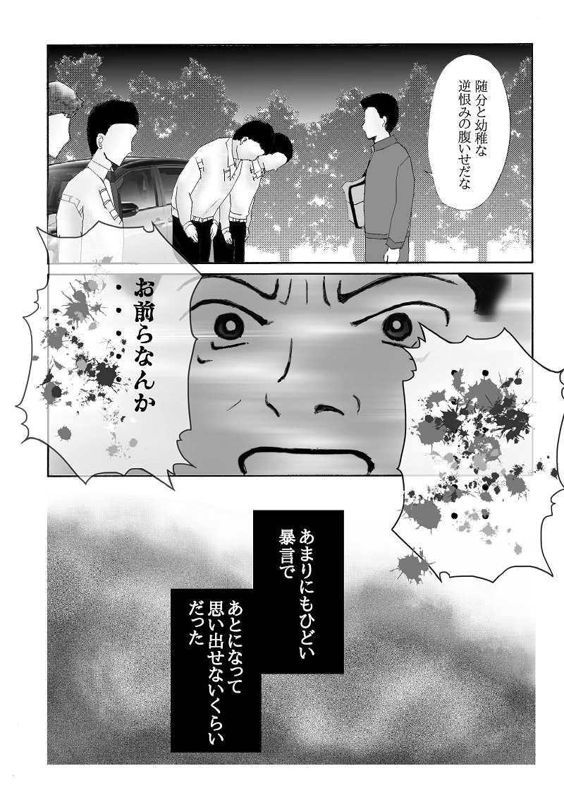 №６「理不尽」