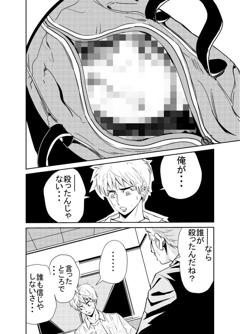 ＃１．猫に殺される男？