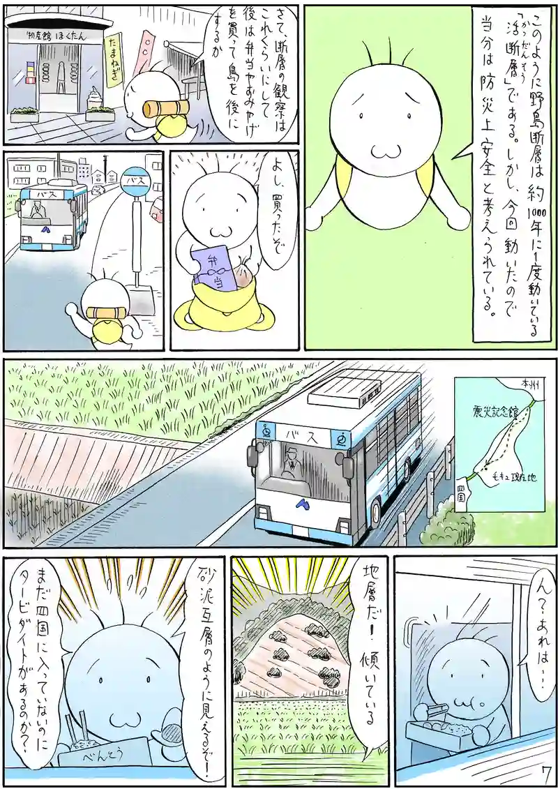 活断層