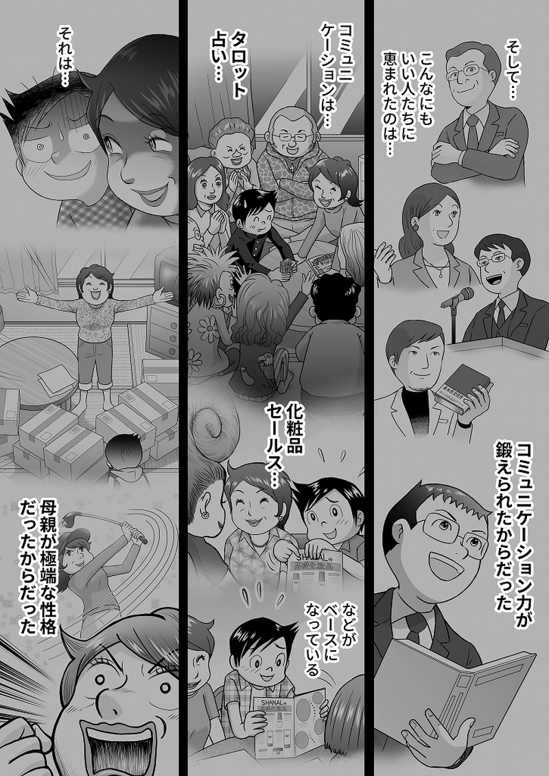 小田真嘉物語　第六十五話