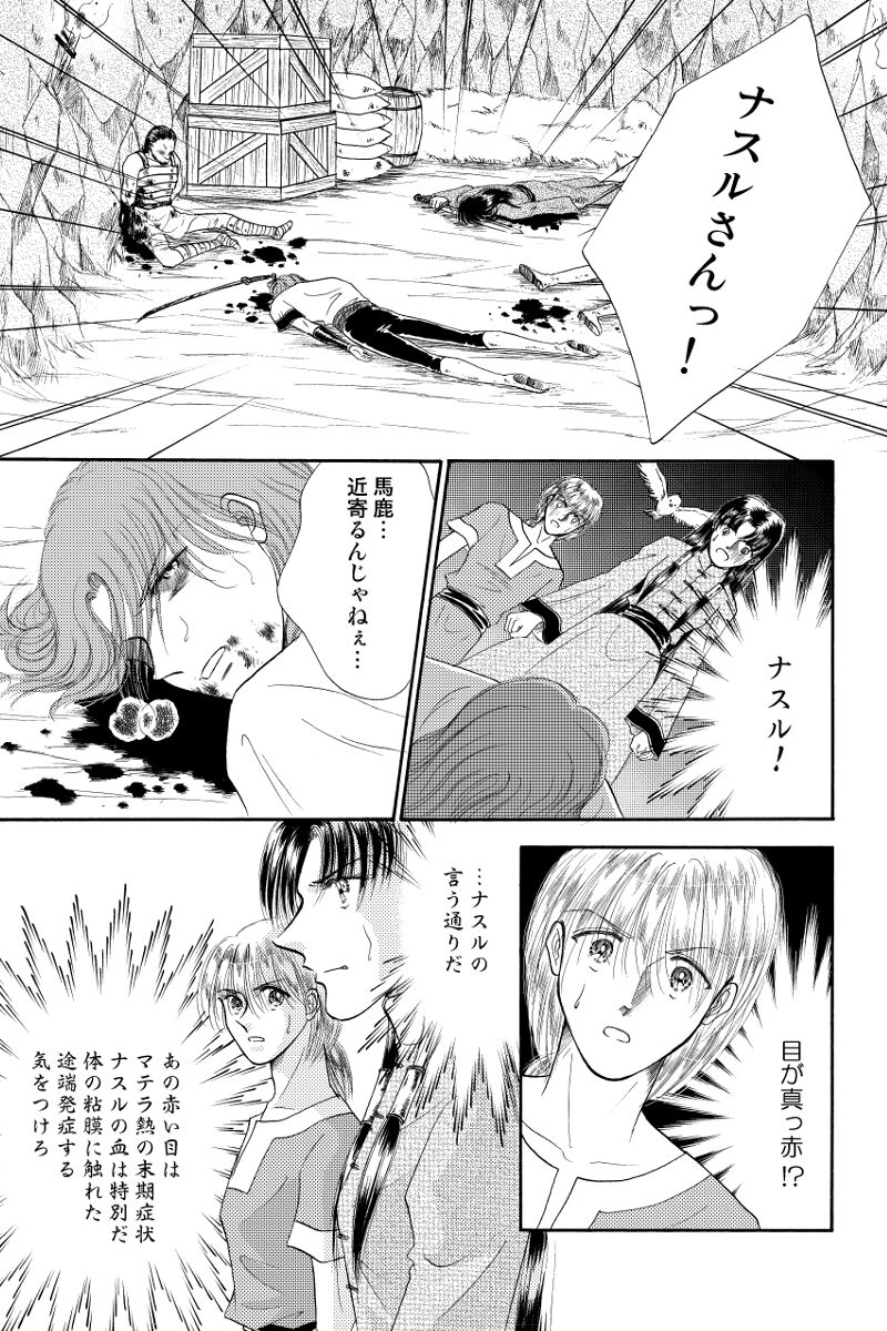 第２話「緋色の子守唄」