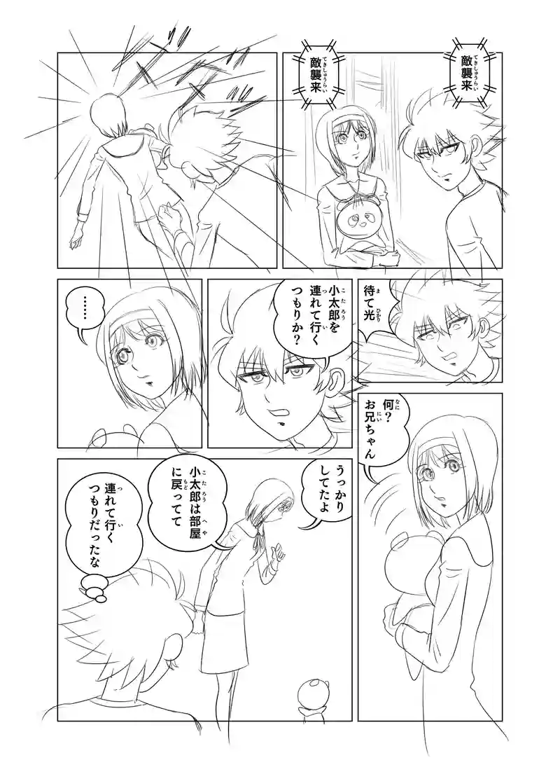 第十話 「光と小太郎」