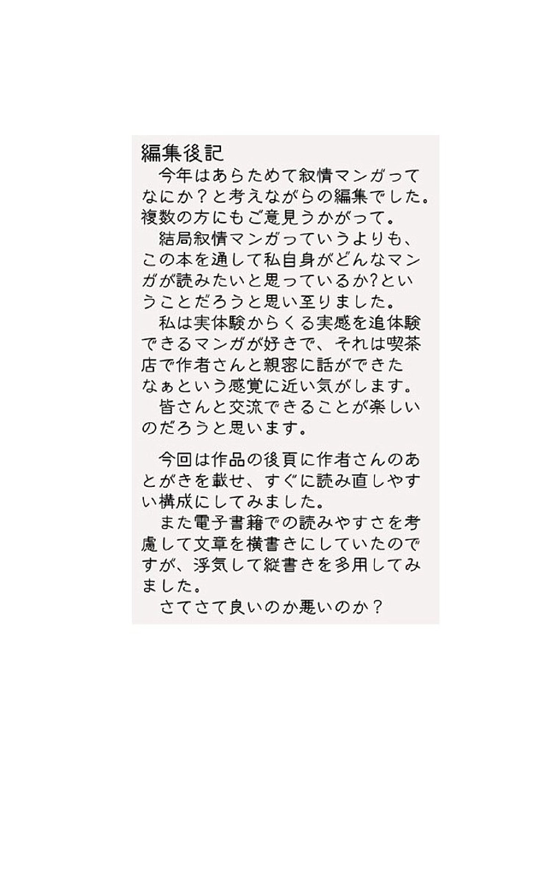 叙情派ひとつ2020スマホ版4分の4冊目