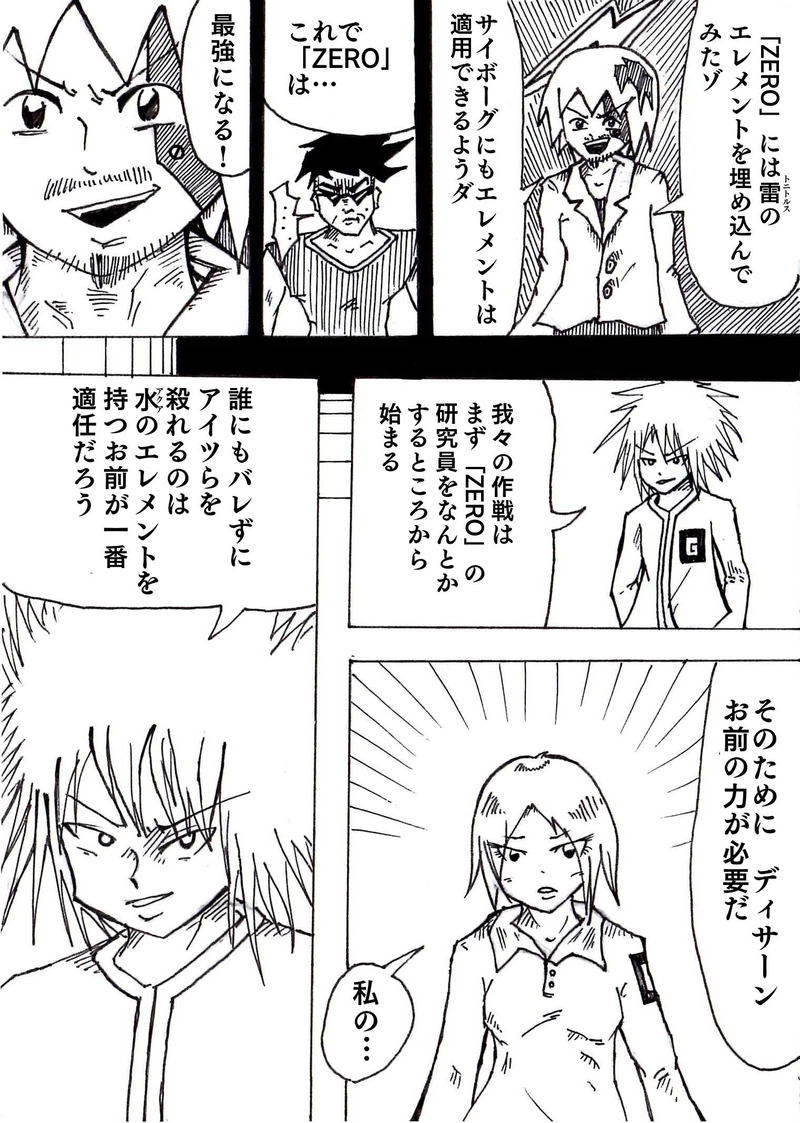 Re:011 政府本部内大革命 PART1