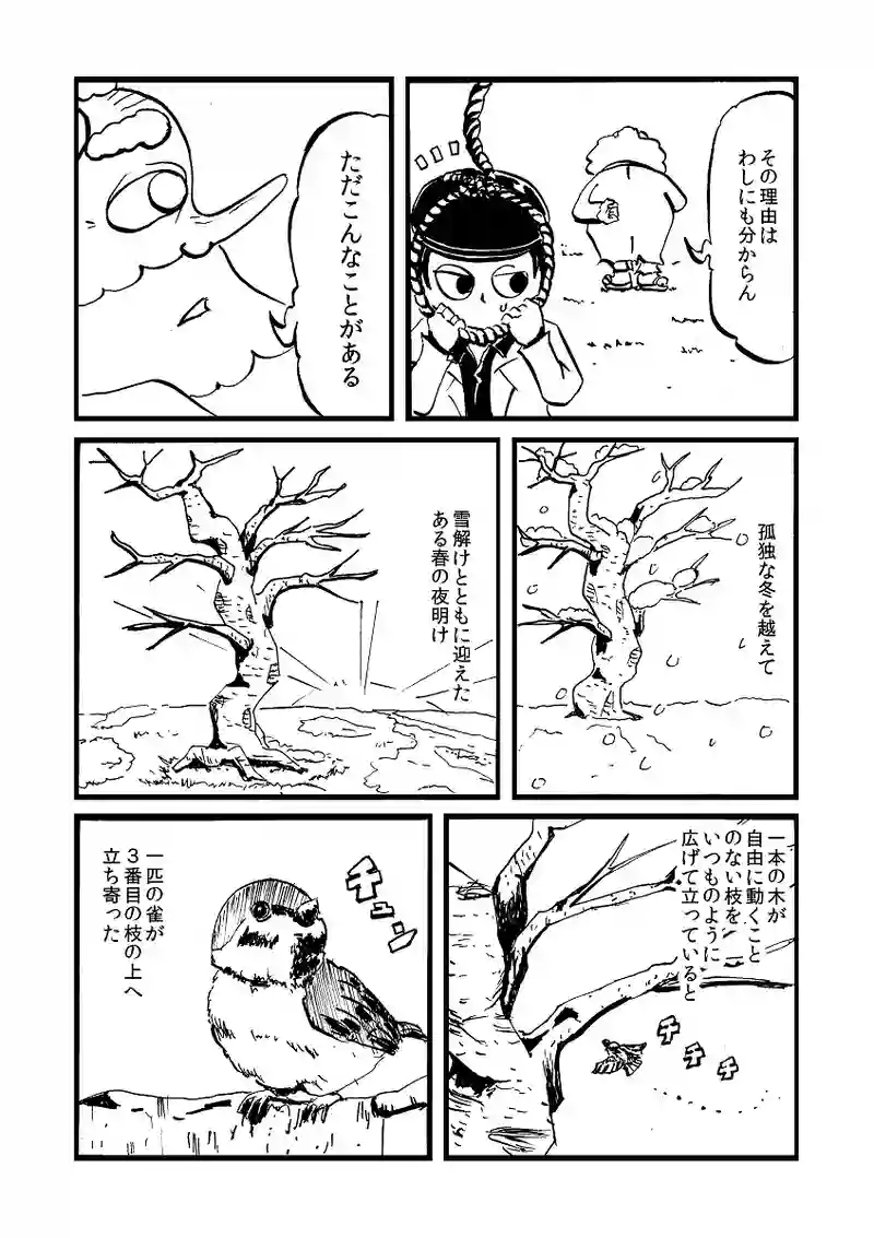 一本の木が立っている