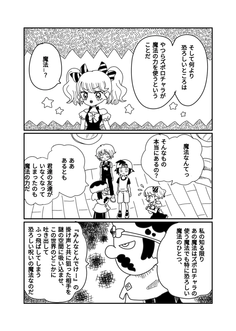 1章　6話　怪力になっちゃった!?