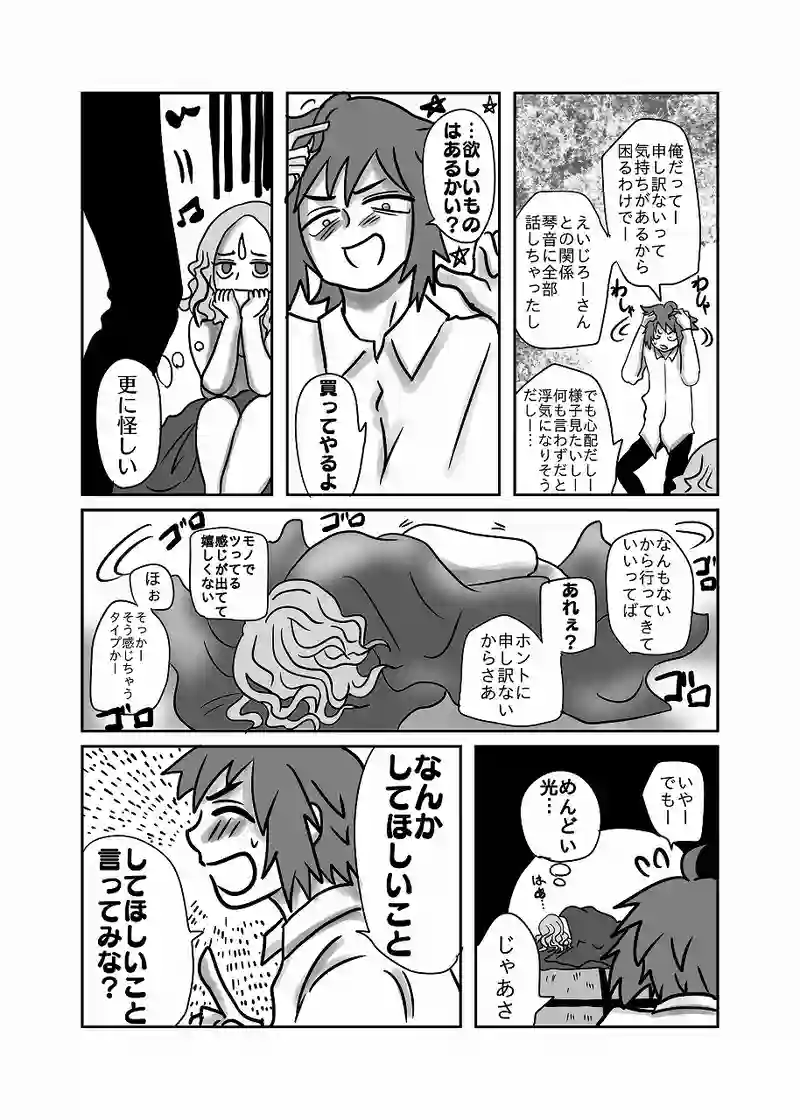 48話「光、スッキリ」