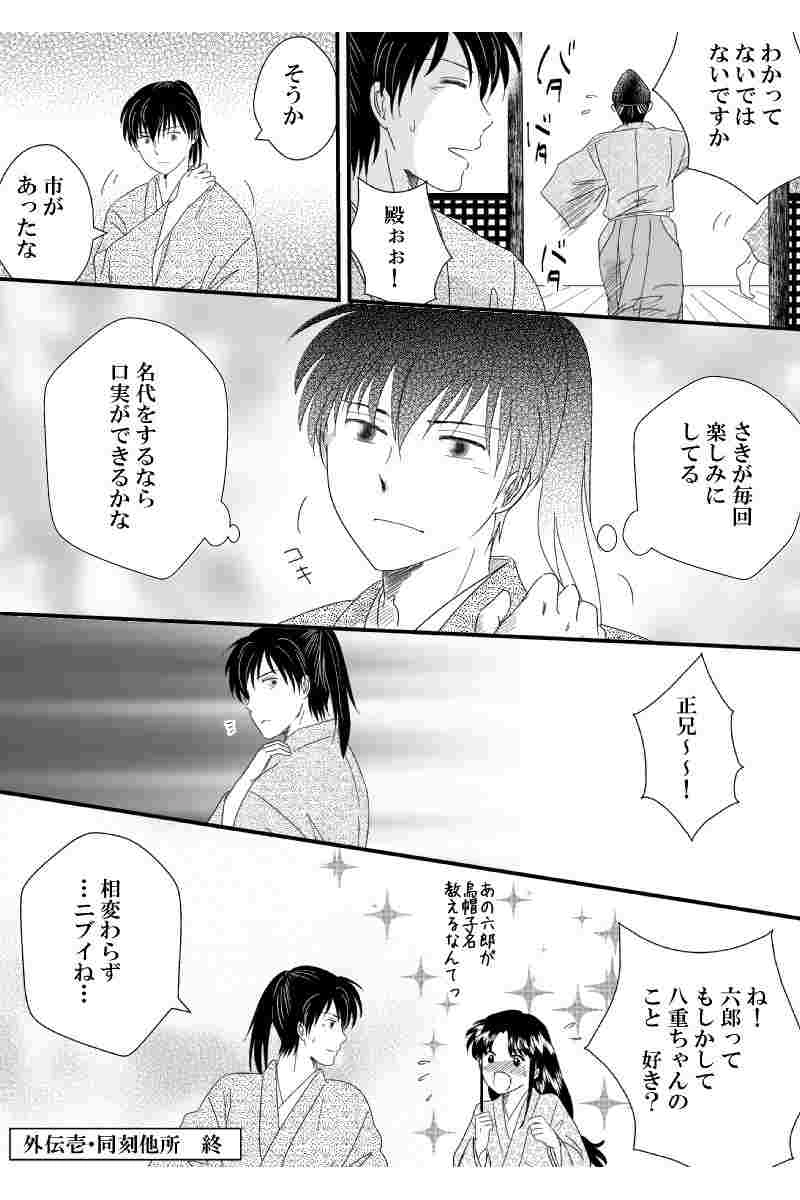 第八章　外伝壱(三）同刻他所～綿の花～結