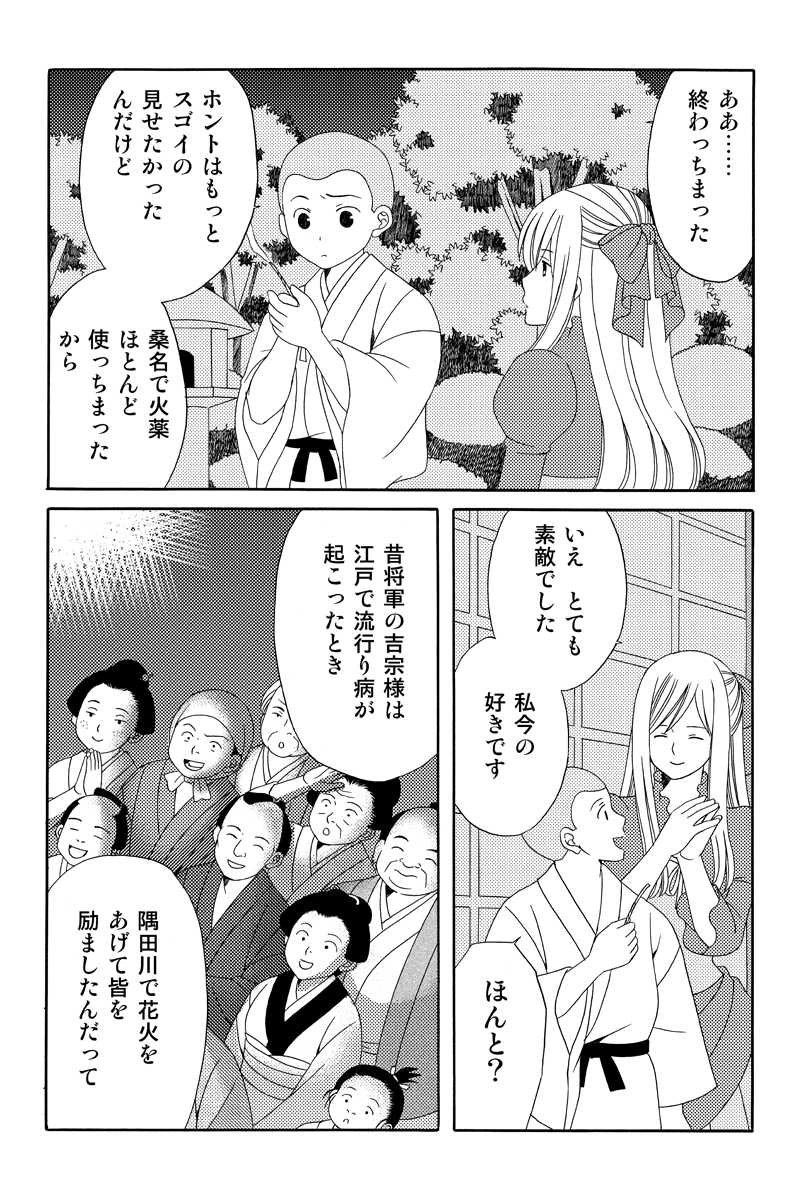 富士一夜　其の一