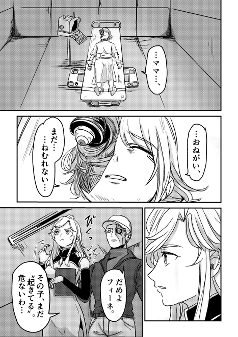  第4話《不正アクセス②unauthorized access》