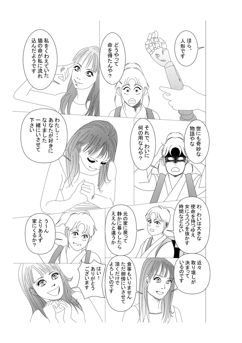 第三十二話：バービーララバイ