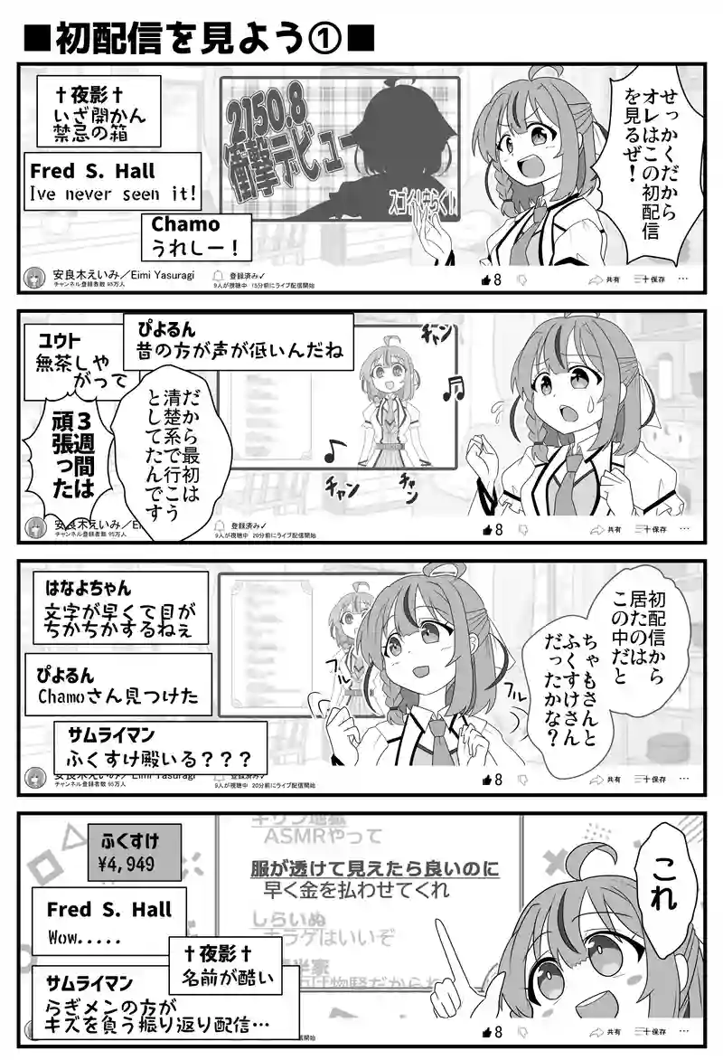 第８話　初配信を見よう①