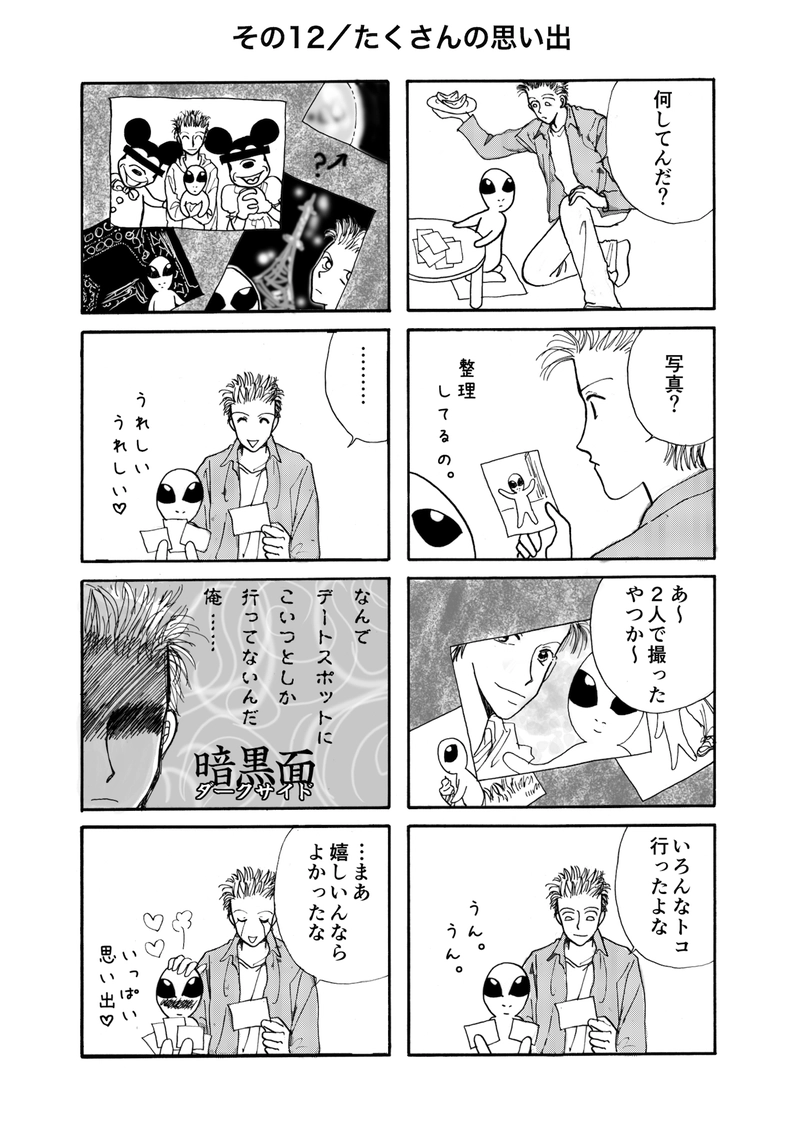 のほのほ宇宙人