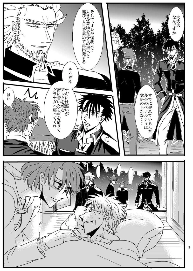 第13話 花嫁は夢の中