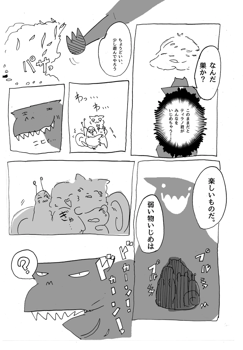 ２【ボムザウルス、ぼぶ】