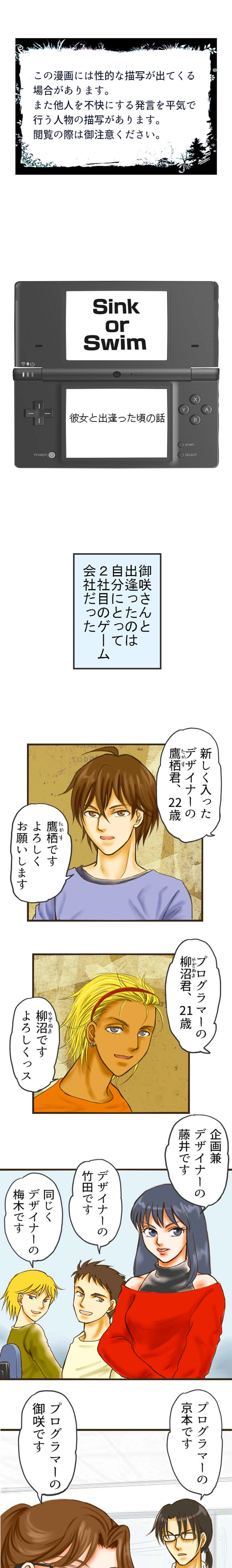 彼女と出逢った頃の話