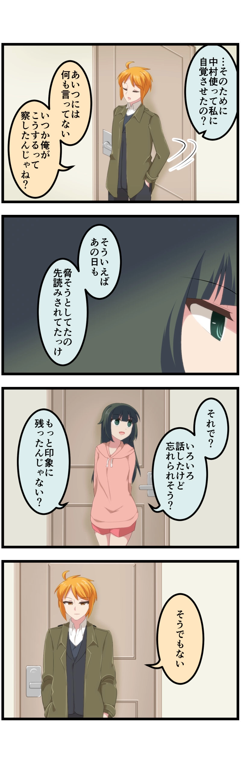 第134話「ツキアカリ」下⑤