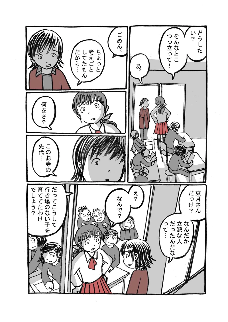 十話目「みなしごの森」